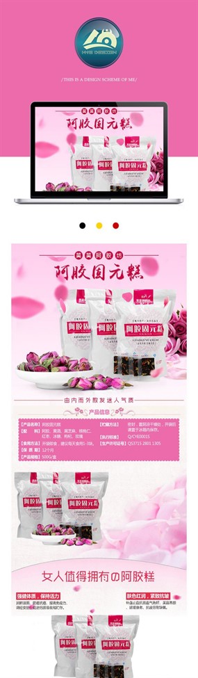 阿胶糕网店详情页设计